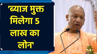 CM Yogi ने 'मुख्यमंत्री युवा उद्यम विकास अभियान' का किया ऐलान