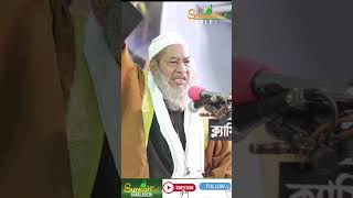 ইসলাম ধর্মকে সামনে এগিয়ে নিয়ে যাবেন ওলি আউলিয়ারা #অলি #আউলিয়া #পীর