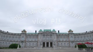 Vlog#13.迎賓館赤坂離宮アフタヌーンティー＆見学.美術館東京の猫たち.中華＆ちゃんぽん.身体メンテ.マッターホーンティータイムetc...