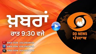 #DD_PUNJABI || #NEWS_BULLETIN || #AT 2130 || #RNU_JALANDHAR || #January 16, 2025