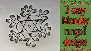 somavaram muggulu|monday rangoli designs |easy rangoli by bhavani