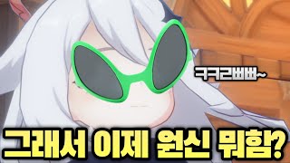 【원신】 그래서 이제 원신 뭐함 ㅋㅋ?