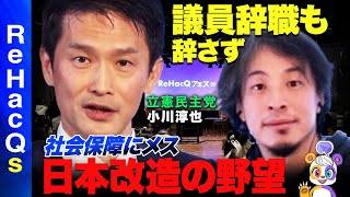 【ひろゆきvs立憲民主党】高齢化日本の未来！危機の戦略【西田亮介】