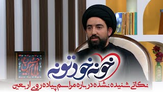 خونه خودتونه - نکاتی شنیده نشده درباره مراسم پیاده روی اربعین | Khoone Khodetoone