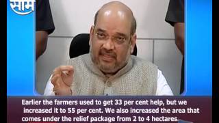 #AmitShahatSakal : Amit Shah on Farmer Issues