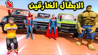 تحدي الأبطال الخارقين في الصحراء 😨🔥!! l فلم قراند