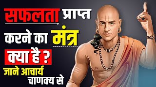 सफलता प्राप्त करने का मंत्र जाने | Success Hone Ke Liye Kya Jaruri Hai | Success Story