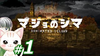 幻想的な孤島の町を舞台にした2D ADVゲーム #1【マジョのシマ】