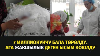 БАТКЕНДЕ 7 МИЛЛИОНУНЧУ ЖАКШЫЛЫК ТӨРӨЛДҮ