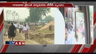 TDP Leaders Tour in Amaravati To Give Report Over AP Capital Constructions in TDP Governance | ABN