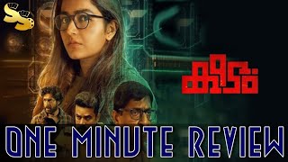Keedam Movie Review | One Minute Review | Rajisha Vijayan | Sreenivasan | @shineemoshai SS66