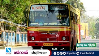 50 വയസ്സുകഴിഞ്ഞവര്‍ക്കായി കെഎസ്ആര്‍ടിസി സ്വയം വിരമിക്കല്‍ പദ്ധതി പ്രഖ്യാപിക്കുന്നു | KSRTC