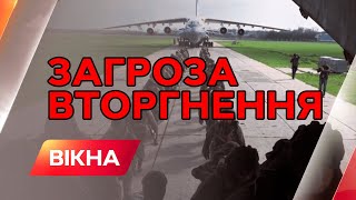 ЗАГРОЗА ВТОРГНЕННЯ В УКРАЇНУ: чергова провокація Росії чи підготовка до війни | Вікна-Новини