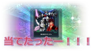 「強化型ＺＺガンダム」救世主キタアあああああああああああああああああああああ！！！！