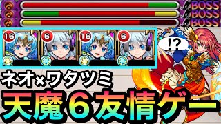 【モンスト】天魔6が\