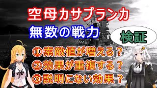 【検証】無数の戦力は説明不足！？重複するの？しないの？