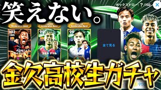 【efootball】金欠高校生、魂を込めたガチャ。〜色んな意味で笑えない〜BTネイマール【efootball2025/イーフト】