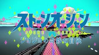 ジョジョ6部のOPを2部とすり替えてもそんなに違和感ない説