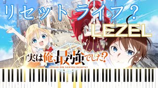 [Score available 包含樂譜] リセット ライフ？ (実は俺、最強でした？OP)