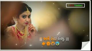 છેલ્લી વાર તમે અમે જોઈલેશું New Gujarati WhatsApp status singer Dilip Thakor