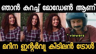 Troll Video | Mareena Michael | Jango Space Interview | ഞാൻ കുറച്ച് മോഡേൺ ആണ് | കിടു ട്രോൾ വീഡിയോ