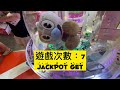 破紀錄極快中jackpot 專業鑽石獵人！朗豪坊namco「爸爸帶我夾公仔」