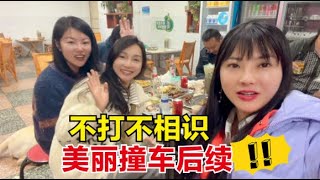 美丽骑摩托车撞了女司机的车，结果不打不相识，她居然认识我！【杨美丽流浪记】