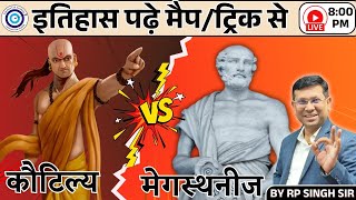 UPPSC RO ARO | कौटिल्य vs मेगस्थनीज || मैप और ट्रिक से इतिहास पढ़े history Class-26 by RP Sir