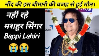 Bappi Lahiri Death | Bappi Lahiri passes away | कैसे मरे बप्पी लहरी #shorts #short #shortvideo