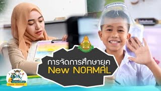 รางวัลรองชนะเลิศอันดับ1 ประกวดคลิปสั้น  (เรื่องการจัดการศึกษายุค new normal) โรงเรียนบ้านราวอ สพป.ปั