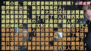 「簡小姐，您確定要參與跨境任務嗎？您將秘密出境，無法再聯系任人」她冷笑：「我確定，他們一定會支持的。」幾天前她卻冒著大雨給沈知宴送胃藥，到了卻成了眾人打賭的笑柄，遲語優笑著遞紙巾：「這是你家傭人吧？」