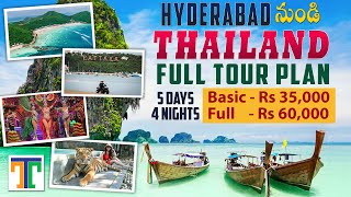 Hyderabad To Thailand Trip Budget in Telugu | 4 Nights 5 Days Budget | Suman Telugu Traveller