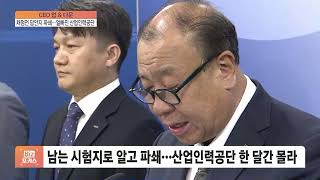 어수봉 이사장…얼빠진 산업인력공단 [CEO 업\u0026다운]