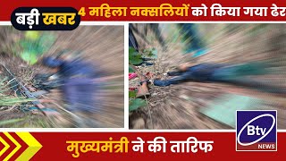 BALAGHAT NEWS : - 4 महिला नक्सलियों को पुलिस ने किया ढेर।।#BALAGHATNEWS  #balaghat news