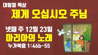 대림절 묵상 27 \