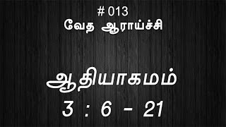 #TTB ஆதியாகமம் 3:6-21 (#013) [Genesis Tamil Bible Study]