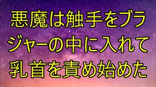 夫は海外赴任中　隣の奥様の密かな楽しみは私のお世話をすることで…【朗読】/豪雨