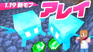 ついに新モブ『アレイ』発見！！森の洋館まさかの全焼…【マインクラフト】マイクラ実況 69