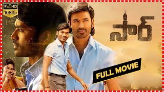 Sir Telugu Full Movie | Dhanush | Samyuktha Menon || TFC Films