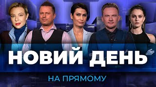 🔴Кримський міст ТЕРМІНОВО закрили, НАСЛІДКИ нічної атаки на Одесу, прорив на Запоріжжі | НОВИЙ ДЕНЬ