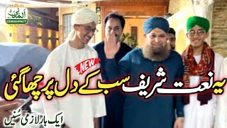 Official Video || New Naat 2023 || Chor Fikr Duniya Ki || Hafiz Ahmed Raza Attari Qadri