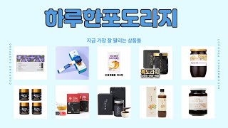 하루한포도라지 추천 | 이 가격, 지금만 가능합니다! | 구매 링크 | 신제품 평가