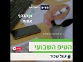 הטיפ השבועי צור תקציב