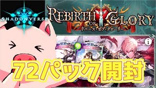 【神引き連発】新カードパック576枚引いたらレジェンド引きまくってやばい結果にｗｗｗ【もこっちばーす】