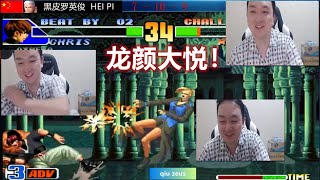 KOF98 江湖传言程龙为格斗限制王，我愿称他为格斗鼻祖！