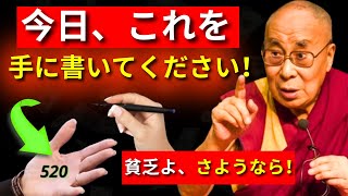 今日、この数字を手に書いて、すぐに豊かさを解放してください | 神聖なコード 520