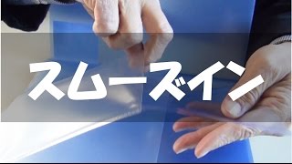 【文房具紹介動画#67】七分丈ポケットで書類が出し入れしやすい『スムーズイン / キングジム』_文具ソムリエ官浪伸次（ぶんぐの森）