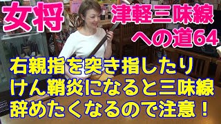 【津軽三味線初心者】間違ったバチの叩き方を続け、右手が痛くなり三味線を辞めていく初心者が多いのは悲しい！