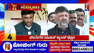 News Headlines 5 Minutes 21 Headlines | 31-01-2025 | @newsfirstkannada