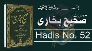 Sahih Bukhari Hadees No. 52 | Hadees Nabvi in Urdu text | bukhari Sharif | Kitab ul Iman